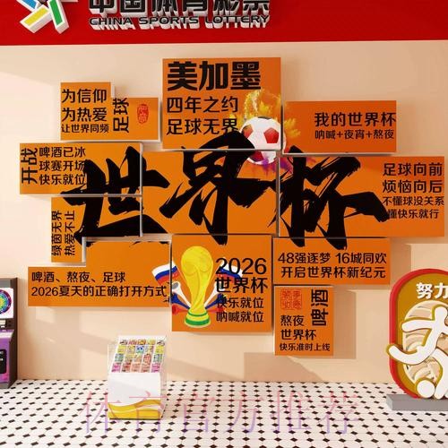 2026世界杯投注秘籍全分享